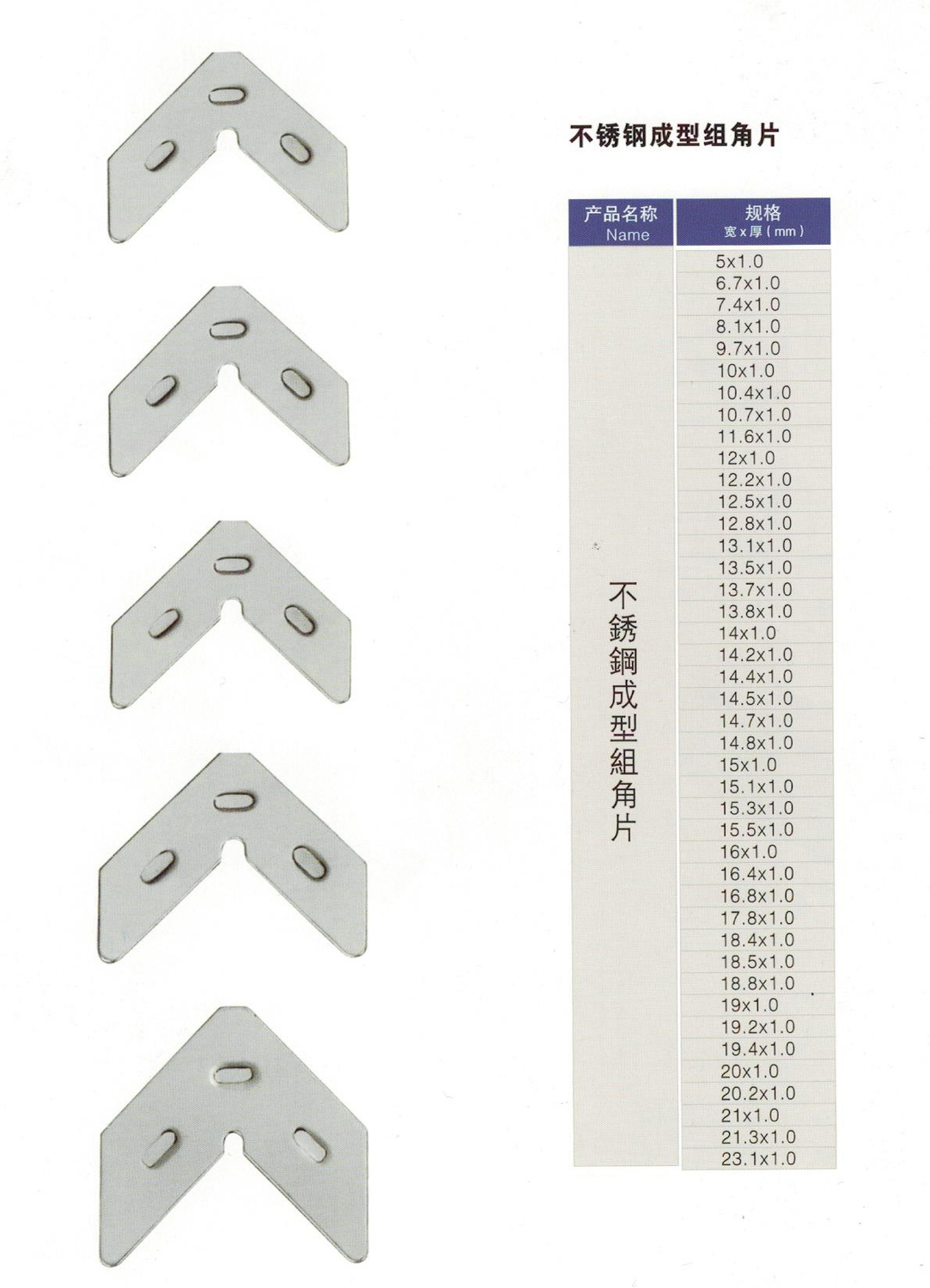 不锈钢成型组角片1.jpg